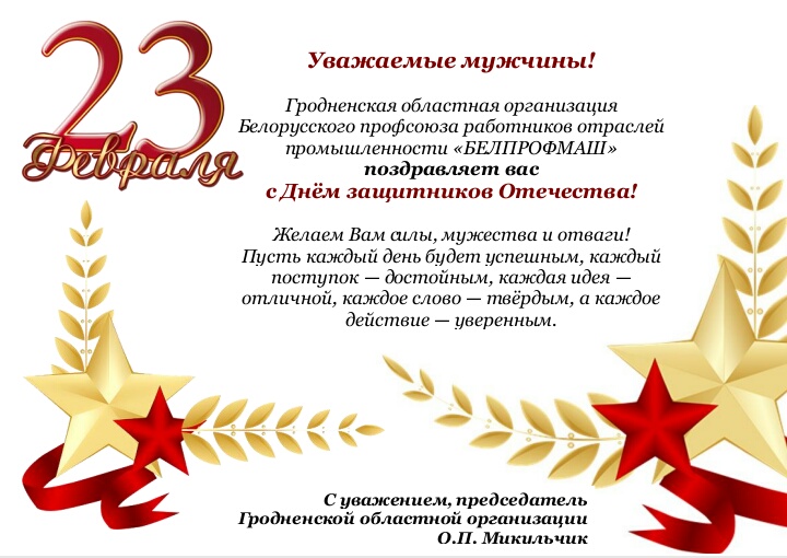 23 февраля