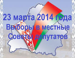 Выборы