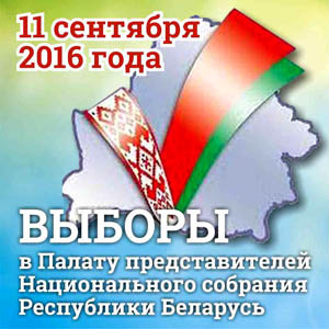 Выборы