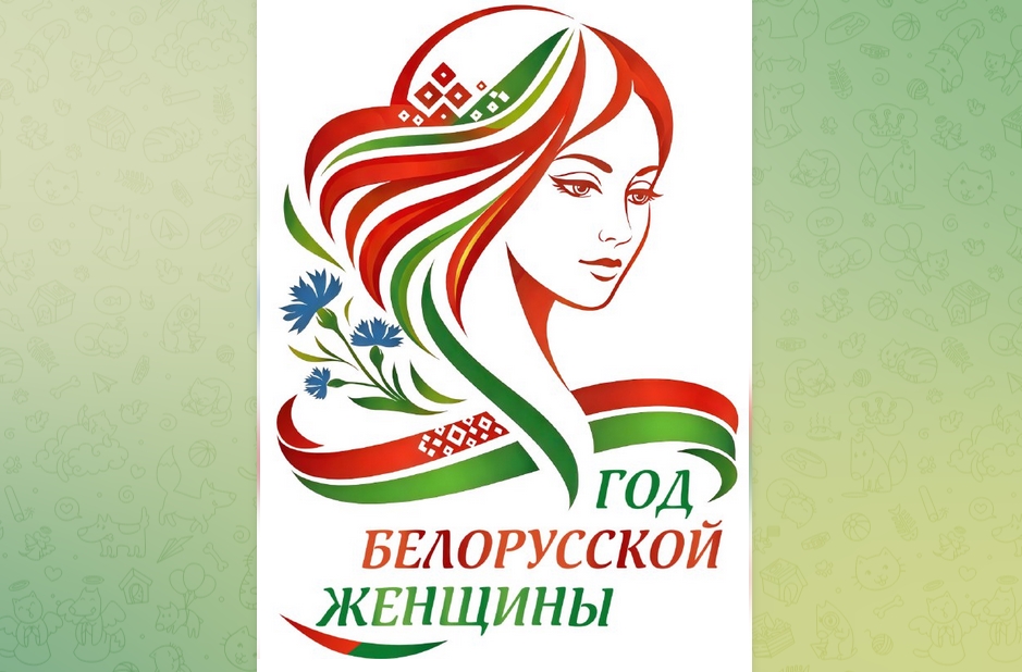 Год женщины 2026